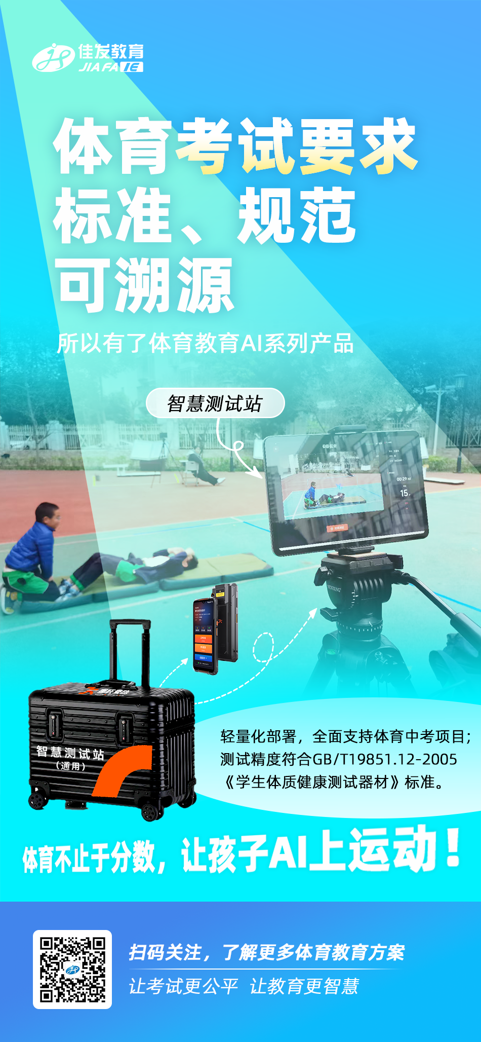 1734576332355944.png 体育教育产品-系列海报-考试2.png